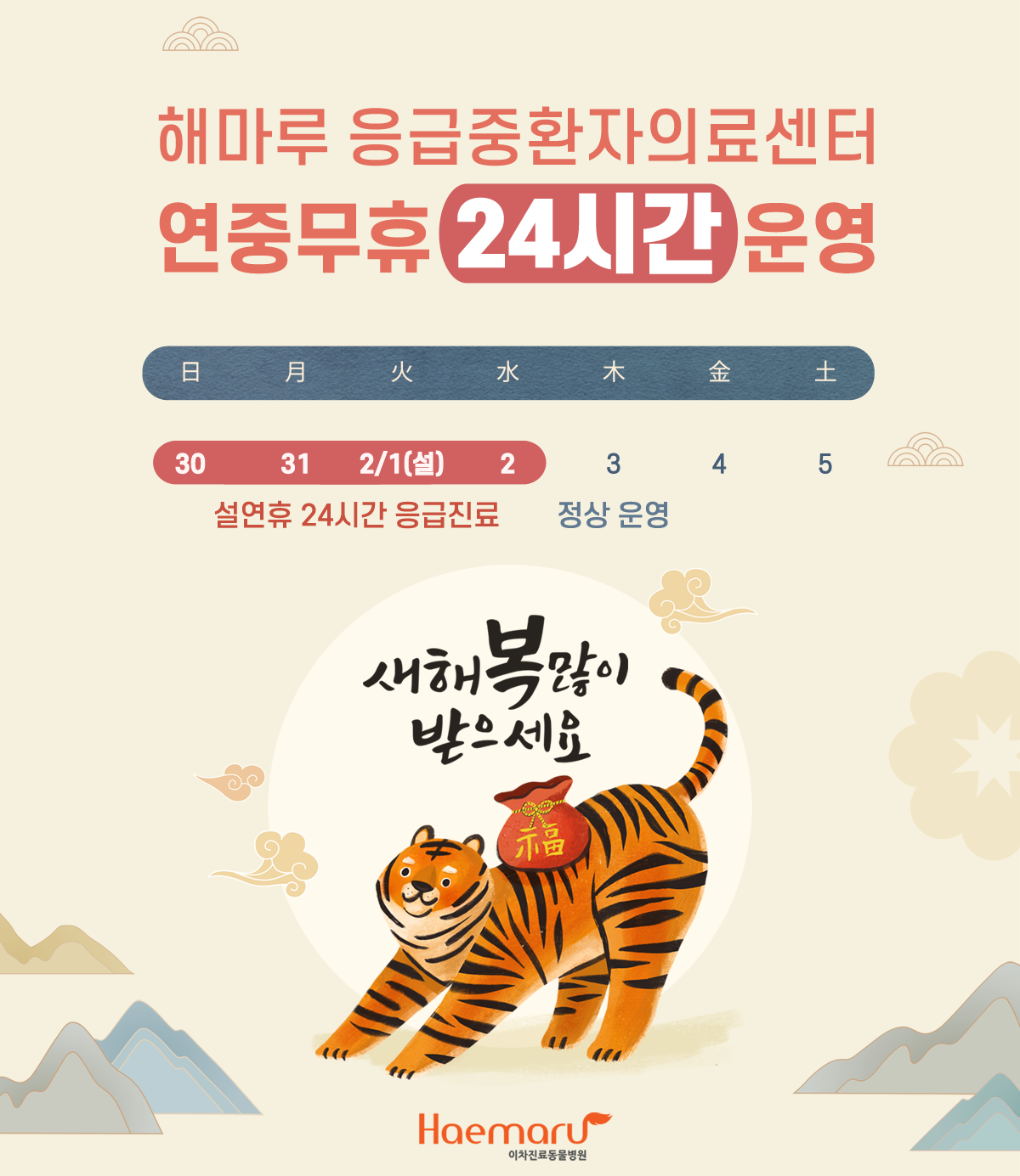 2022설연휴안내문.png